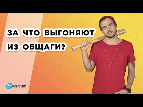 Видео: За что и кого выгоняют из общежития?