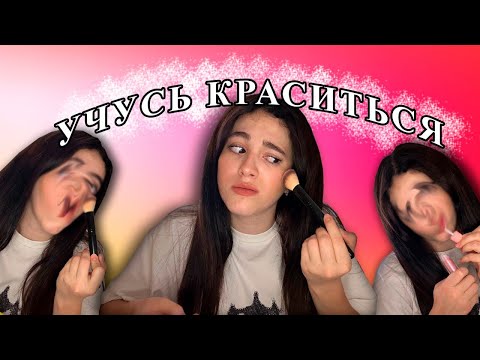 Видео: УЧУСЬ КРАСИТЬСЯ по ТЕСТАМ НА ТИПАЖ ЛИЦА 