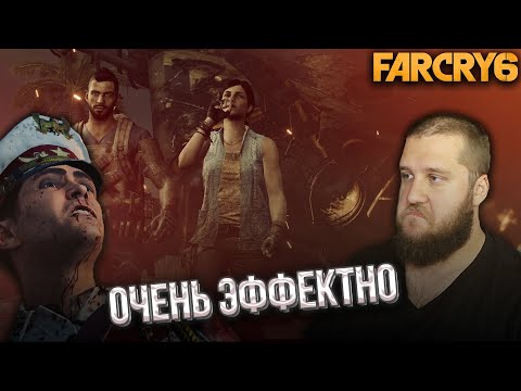 Видео: ЗАГНАЛИ ХОСЕ В УГОЛ // Far Cry 6 #11