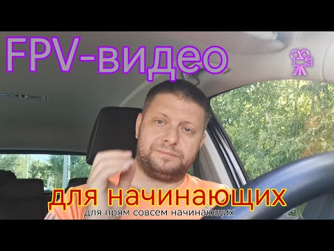 Видео: FPV видеосистемы. Аналог и цифра для новичков.