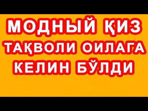 Видео: Avliyo (bo'lgan voqea) | Авлиё (бўлган воқеа)