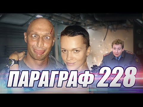 Видео: Злой Обзор фильма Параграф 78