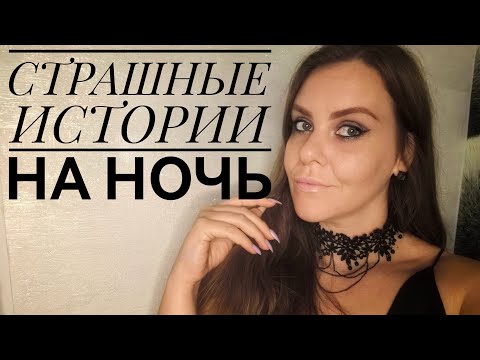 Видео: МИСТИЧЕСКИЕ ИСТОРИИ
