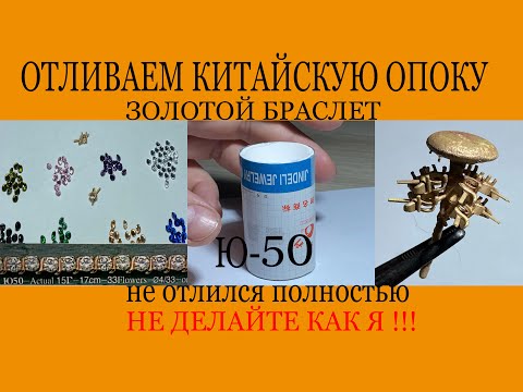 Видео: КИТАЙСКАЯ ОПОКА Ю- 50 Учимся на моих ошибках