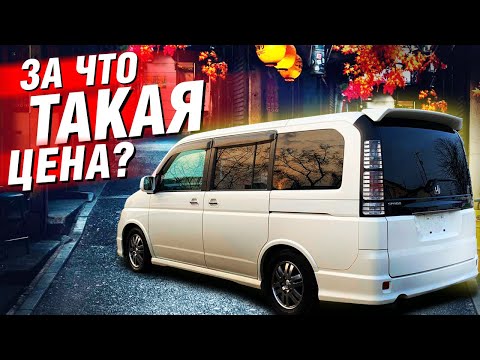 Видео: МИНИВЭН, который с годами ДОРОЖАЕТ! ✅ Honda STEPWGN Spada