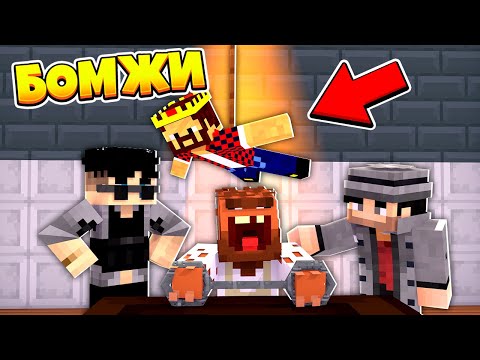 Видео: КАК ОТМАЗАТЬ ДРУГА ОТ ТЮРЬМЫ?! ВЫЖИВАНИЕ ДВУХ БОМЖЕЙ #22! МАЙНКРАФТ