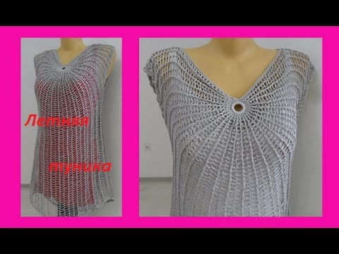 Видео: Летняя туника рельефными столбиками.Crochet tunic (В №55)