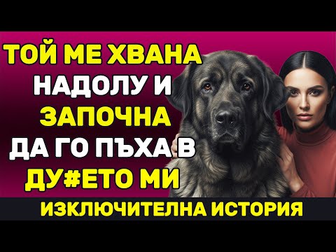 Видео: Ще запомня това завинаги.