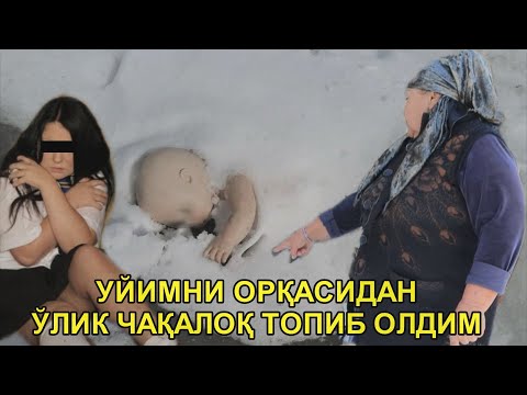 Видео: Дахшат!!! Андижонда 17 ёшли қиз янги туғилган чақалоғини кўчага улоқтирди