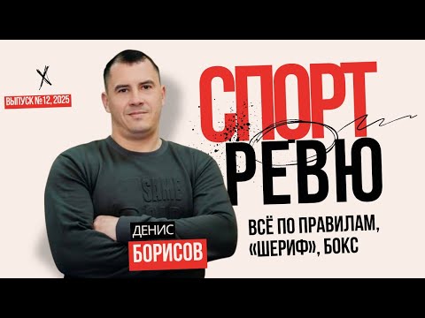 Видео: А судьи кто? – ответ на вечный вопрос в новом выпуске «Спорт-Ревю»