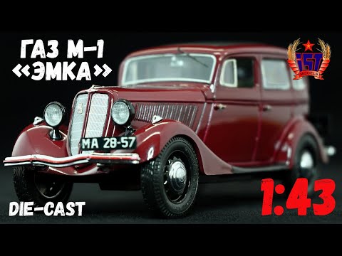 Видео: Доработанная масштабная модель автомобиля ГАЗ М-1 бордового цвета, IST-models, 1:43.