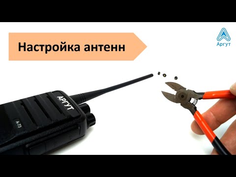 Видео: Настройка антенн