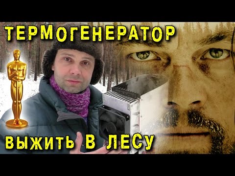 Видео: 🌑 ПОХОДНЫЙ ГЕНЕРАТОР НА ЭЛЕМЕНТАХ ПЕЛЬТЬЕ TEC1-12705 ИГОРЬ БЕЛЕЦКИЙ