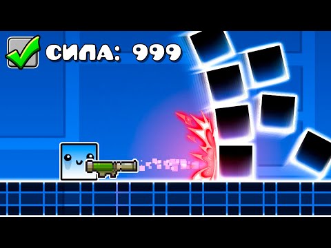 Видео: Geometry Dash, но я могу УЛУЧШАТЬ оружие