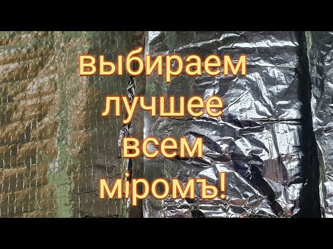 Видео: Камафол. Выбираем вместе лучший тип экологически чистого рулонного утеплителя / пароизолятора в баню