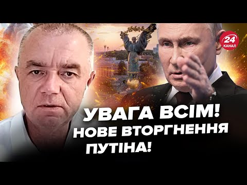 Видео: 😮СВІТАН: У Британії вийшли із ТЕРМІНОВОЮ заявою про напад на КИЇВ. Путін вже готується?