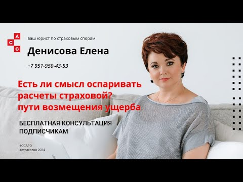 Видео: Пути возмещения ущерба по ОСАГО, ответы подписчикам