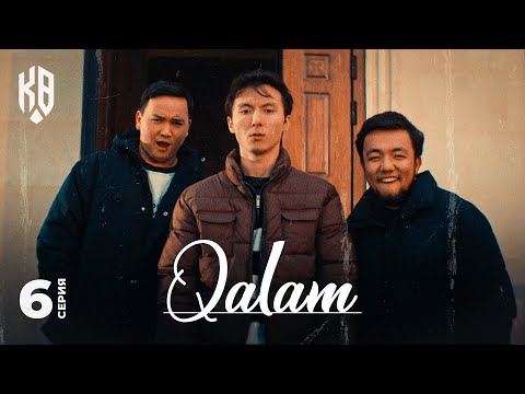 Видео: Мустанг па не ? | Qalam | 6 серия
