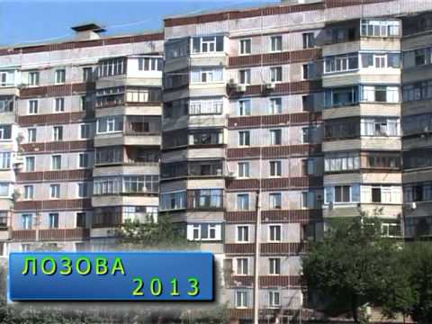 Видео: лозовая 2013