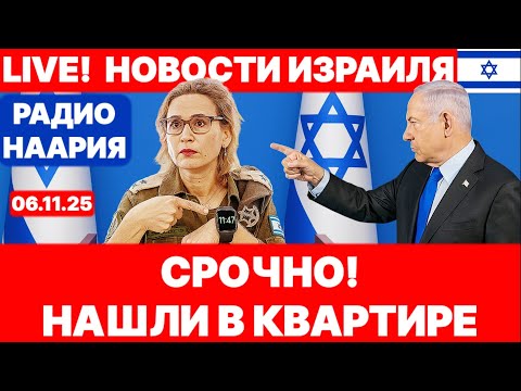 Видео: Новости Израиля. СРОЧНО! ЧТО В КВАРТИРЕ ПРОКУРОРА? №1124. Радио Наария #новости #израиль #политика