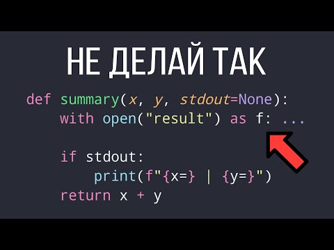 Видео: 10 Ужасных ошибок которые совершают Python разработчики