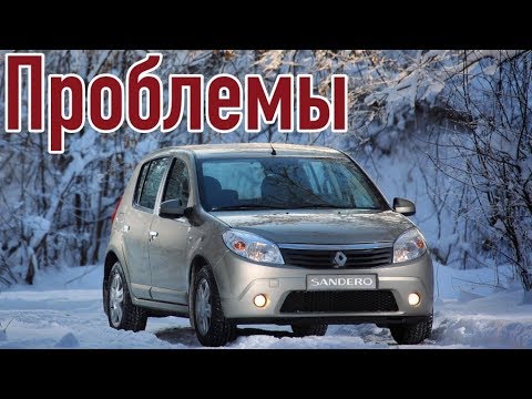 Видео: Рено Сандеро слабые места | Недостатки и болячки б/у Renault Sandero I