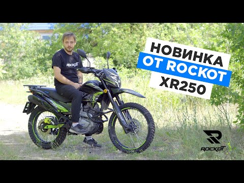 Видео: Обзор мотоцикла ROCKOT XR250 Мощь и стиль! сегмента SOFT ENDURO