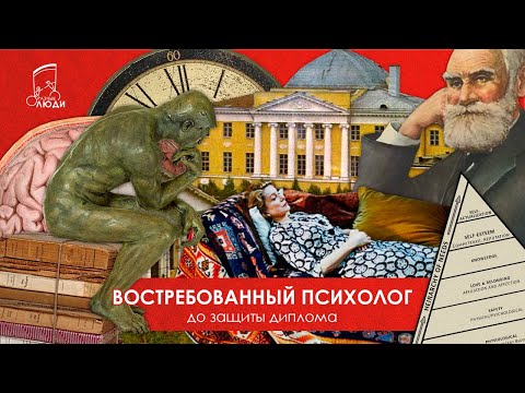 Видео: АЛЕКСАНДР БЕССМЕРТНЫЙ I Востребованный психолог до получения диплома I HD