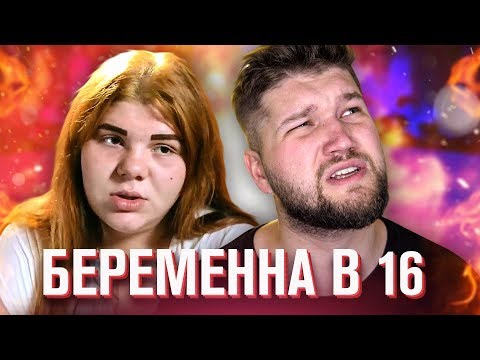 Видео: БЕРЕМЕННА В 16 - КРИСТИНА ТЕРПИЛА #1