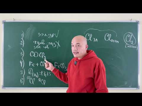 Видео: Какие из приведенных утверждений не относятся к простому веществу хлора? 1) у хлора три электронных