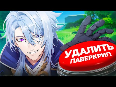 Видео: Я УНИЧТОЖИЛ ПАВЕРКРИП В GENSHIN IMPACT