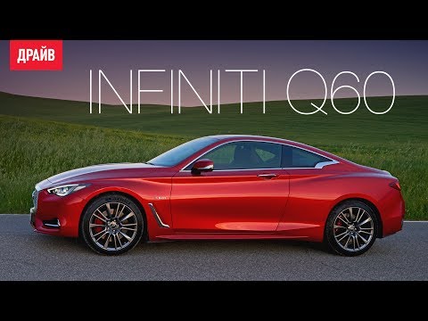 Видео: Infiniti Q60 S тест-драйв — комментарий Михаила Петровского