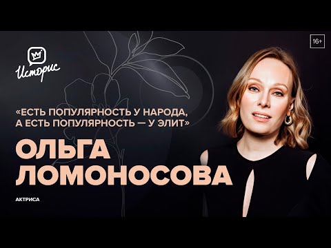 Видео: Ольга Ломоносова — о современном театре и кино, спектакле «Месяц в деревне» и новых проектах