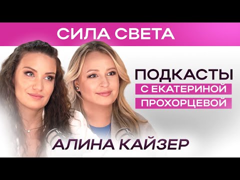 Видео: Почему не получается ЗАБЕРЕМЕНЕТЬ? ПРИЧИНЫ и ЧТО с этим делать? ЕКАТЕРИНА ПРОХОРЦЕВА и АЛИНА КАЙЗЕР