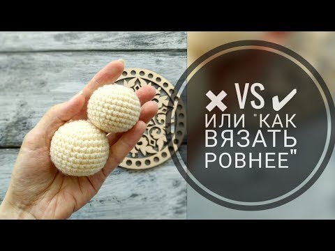 Видео: Как вязать ровнее// крестики или галочки// урок √1