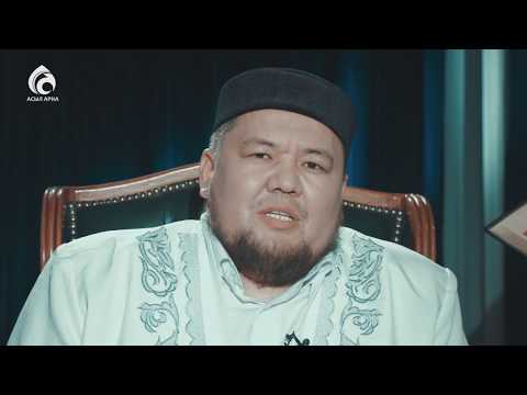 Видео: Адалдық \ Жұма уағызы \ Асыл арна