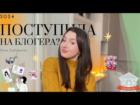 Видео: как и куда я поступила?👩‍🎓| от ЕГЭ до ДГТУ&ВШЭ| зеленая волна