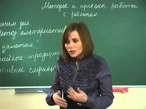 Видео: Лекция 4 | Методы и приёмы воспитания детей: режим дня, альтернатива, активное слушание