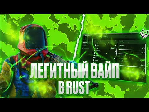 Видео: ОГРАБИЛ КЛАН И ОТЫГРАЛ ЛЕГИТНЫЙ ВАЙП С ЛУЧШИМ ПРИВАТНЫМ ЧИТОМ BLEAK НА РАСТ RUST  | ft. GAMEBREAKER