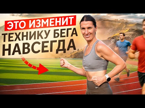 Видео: Как правильно бегать | Индивидуальная тренировка по бегу