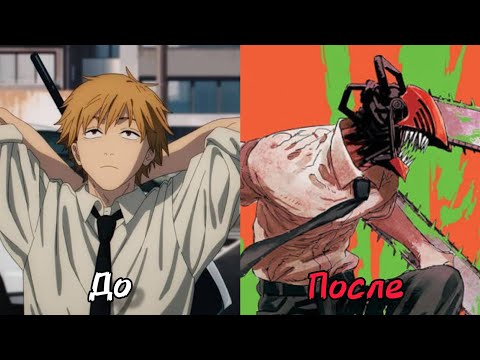 Видео: АНИМЕ ПЕРЕСКАЗ «Человек с бензопила» 