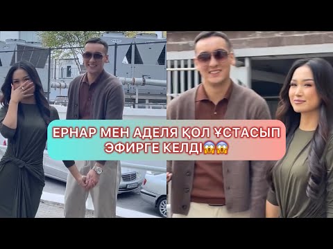 Видео: ҚОСЛАЙК ТІКЕЛЕЙ ЭФИР 2бөлім #қослайықбүгінгіэфир #qoslikeпрямойэфир #қослайқ #айгуль #диана #зухра 