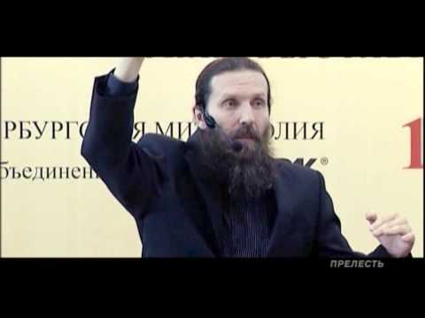 Видео: ПРЕЛЕСТЬ