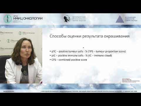 Видео: Морфологические аспекты определения уровня экспрессии PD-L1 (Артемьева А.С.)
