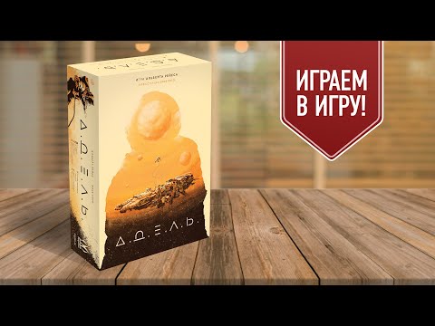 Видео: А.Д.Е.Л.Ь. | Играем в настольную полукооперативную игру про выживание на космическом корабле