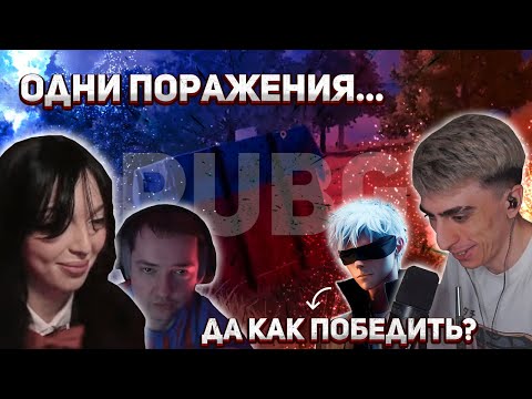 Видео: ДЕСАУТ ПОТЕЕТ РАДИ ПОБЕДЫ | des0ut, by_Owl, skywhywalker и LenaGol0vach играют вместе в PUBG