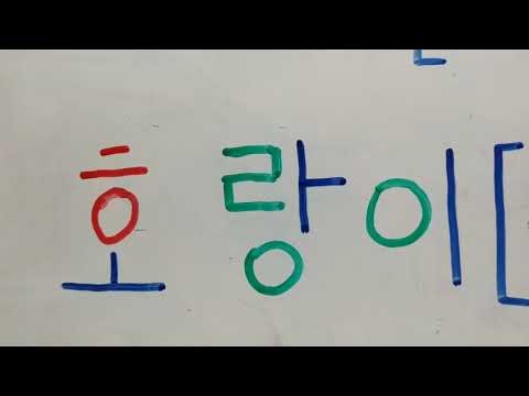 Видео: Корей тили кыргызча тамга 14