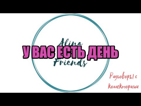 Видео: Алина Александровна. Сборная солянка №404 |Коллекторы |Банки |230 ФЗ| Антиколлектор|
