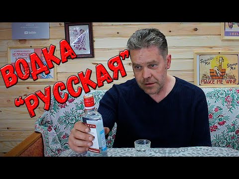 Видео: Водка "Русская". Легенда возвращается.