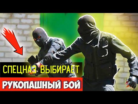 Видео: Почему РУКОПАШНЫЙ БОЙ король среди единоборств и любой спецназ ВЫБИРАЕТ только  РУКОПАШНЫЙ БОЙ